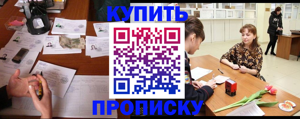 купить прописку в Волосово